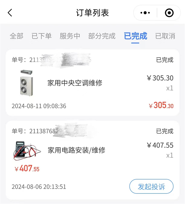 記者支付的維修費(fèi)用截圖。人民網(wǎng)記者陳晨供圖