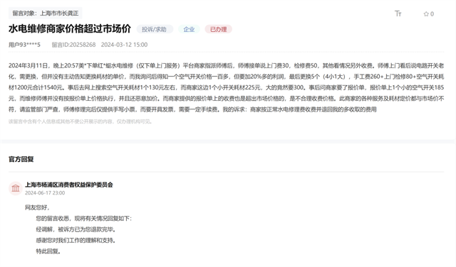 人民網(wǎng)“領(lǐng)導(dǎo)留言板”截圖