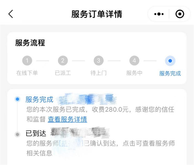 服務(wù)訂單頁(yè)面截圖