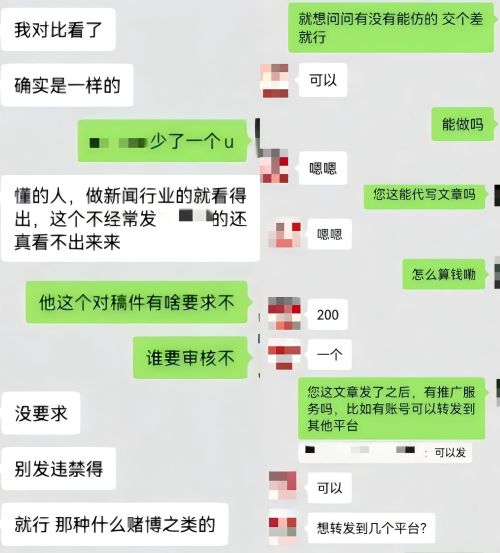 “商家”（左）表示提供仿冒鏈接、文章代寫和推廣服務(wù)。 微信聊天截圖