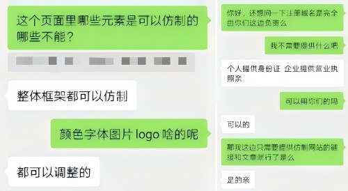 “商家”（左）表示無(wú)需個(gè)人信息、企業(yè)資質(zhì)等即可仿制。 微信聊天截圖