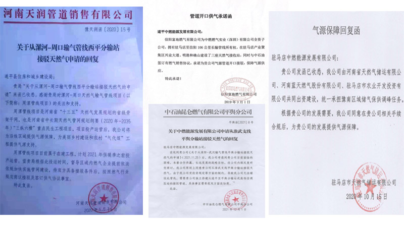 中燃公司提供的氣源保障回復函。受訪者供圖