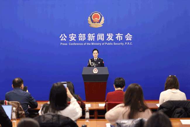 新聞發(fā)布會現(xiàn)場。公安部新聞宣傳局供圖